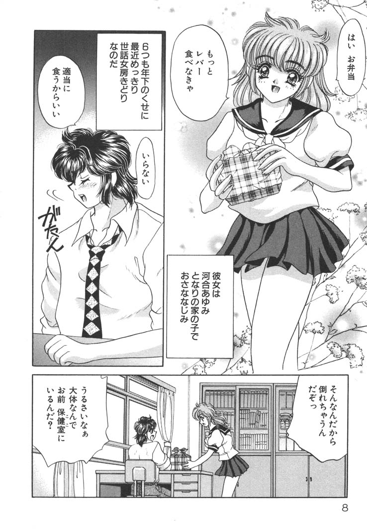 【エロ漫画】【エロ漫画】彼にチンポに興奮しちゃうお姉さん…ご奉仕フェラをして生ハメ中出しいちゃラブセックスしちゃう【猫島礼：Costume 子供じゃないもん】