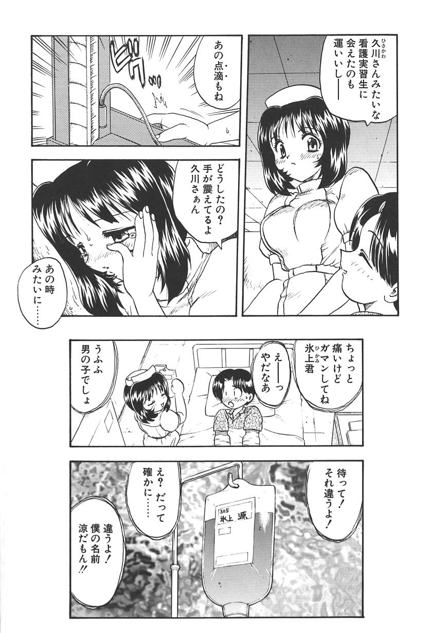 【エロ漫画】【エロ漫画】入院中のショタチンポに医療ミスをしてしまうナースだが、それをネタにスカートを捲ってパンツを見せるよう要求されると、手マンされフェラで奉仕させられ騎乗位で生ハメ中出し【飛龍乱：DOCTOR STOP】