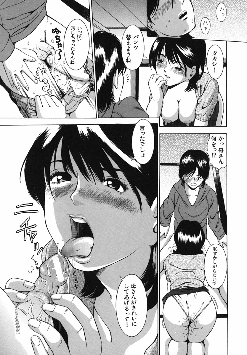 【エロ漫画】【エロ漫画】息子に甘えられちゃう巨乳の母親…手マンや騎乗位で近親相姦生ハメ中出しいちゃラブセックスしちゃう【マスタングR：母乳なふたり】