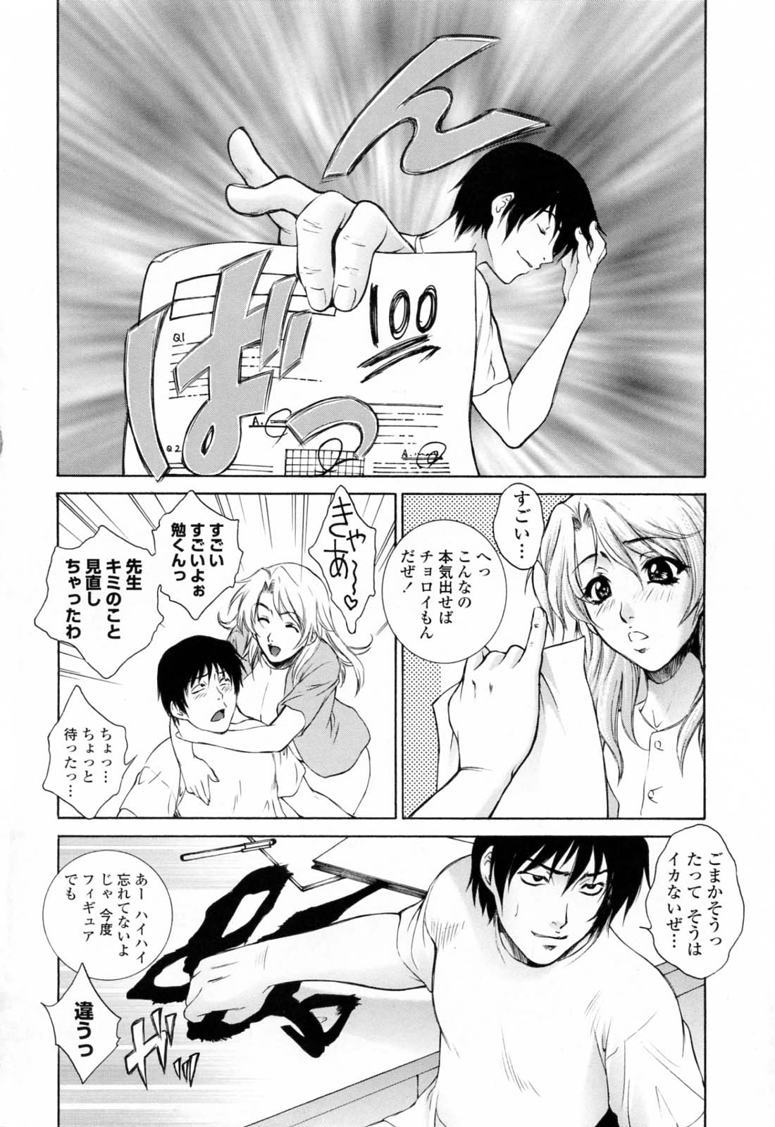 【エロ漫画】【エロ漫画】テストで満点をとったご褒美に猫のコスプレで襲われちゃう家庭教師のお姉さん…着衣エッチで騎乗位や生ハメ中出しされて絶頂アクメ堕ちしちゃう【夢咲三十郎：満点テーチャー】