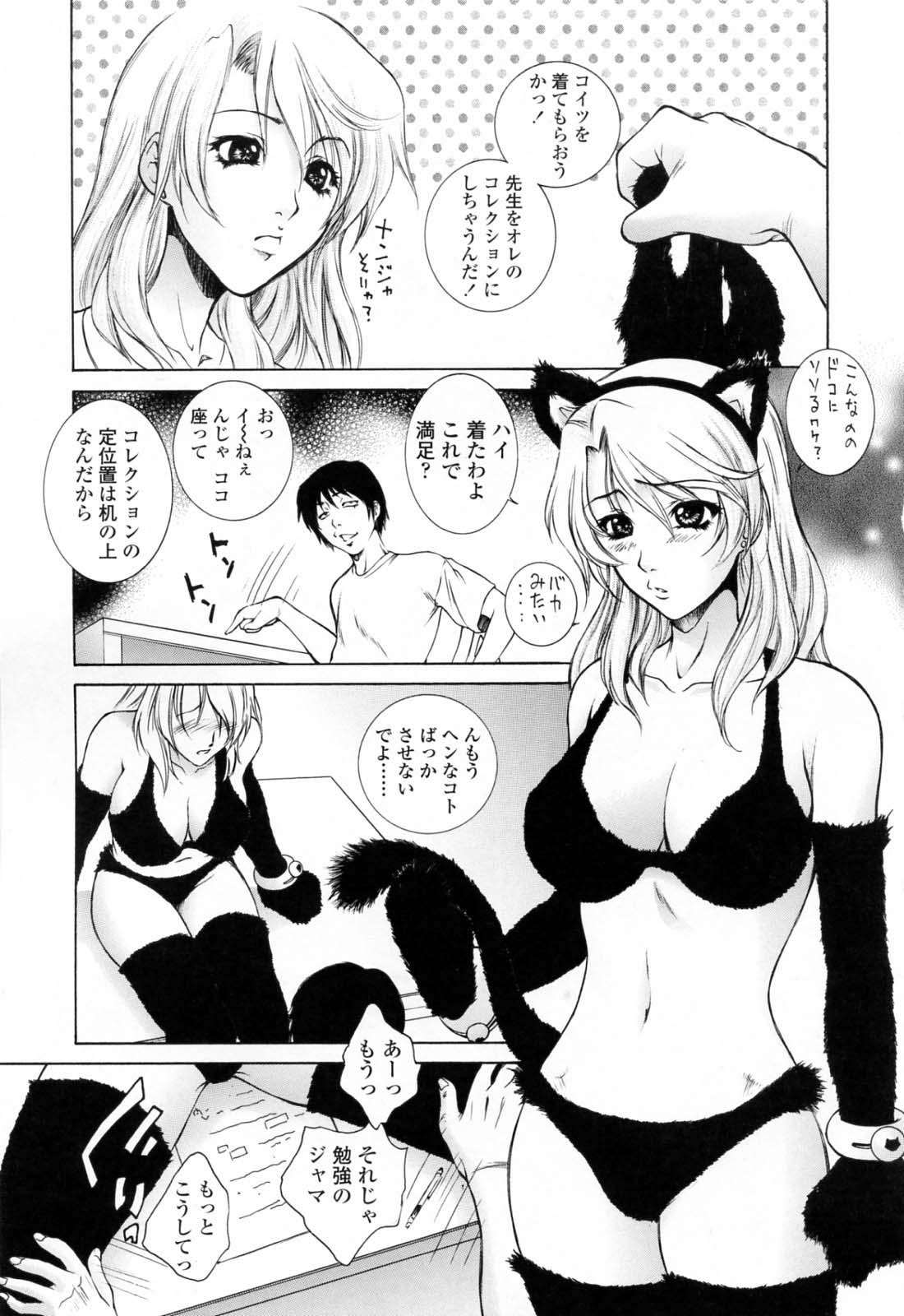 【エロ漫画】【エロ漫画】テストで満点をとったご褒美に猫のコスプレで襲われちゃう家庭教師のお姉さん…着衣エッチで騎乗位や生ハメ中出しされて絶頂アクメ堕ちしちゃう【夢咲三十郎：満点テーチャー】
