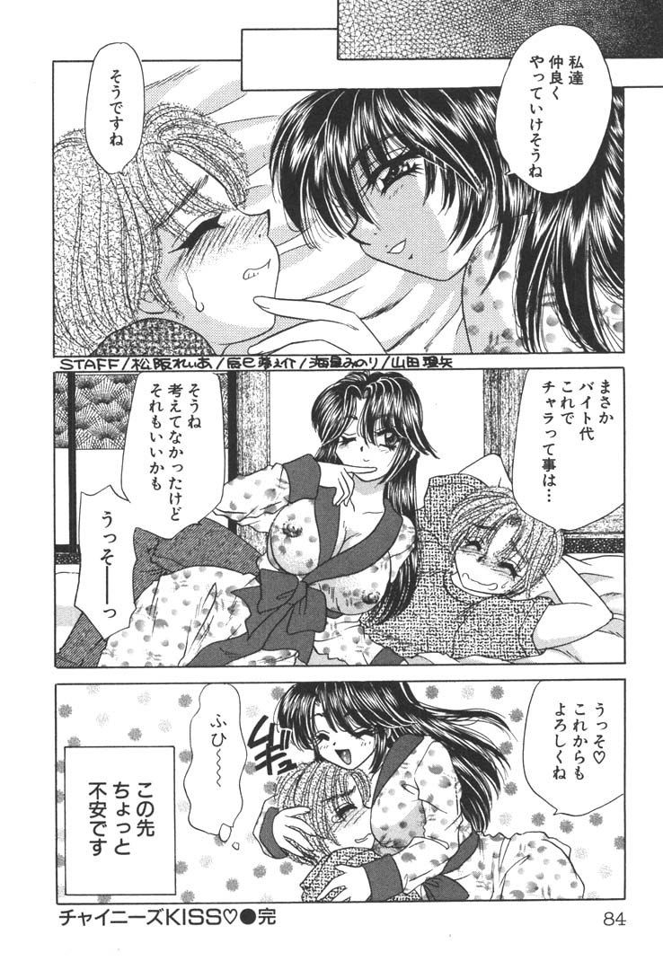 【エロ漫画】【エロ漫画】手伝ってくれたお礼に寝込みを襲っちゃうお姉さん…手コキやフェラで生ハメ中出しいちゃラブセックスしちゃう【猫島礼：チャイニーズKISS♥】