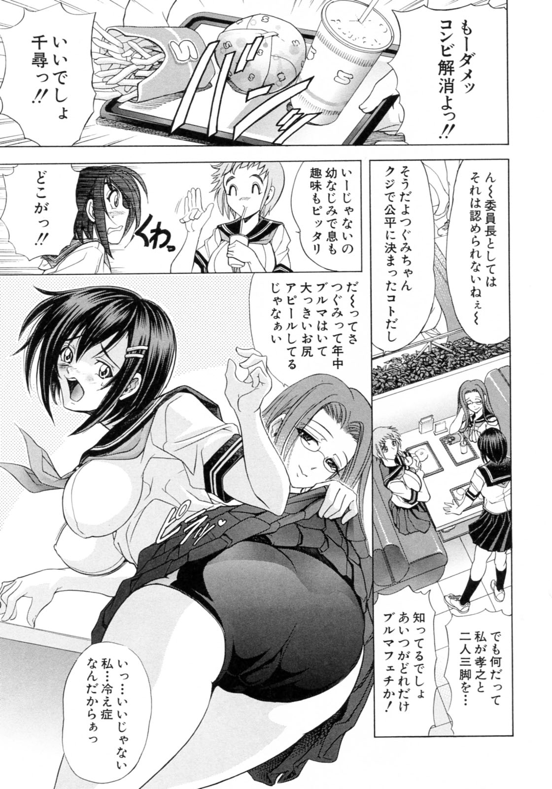 【エロ漫画】【エロ漫画】セーラ服の中のブルマに興奮したショタを誘惑しちゃうムチムチ巨乳のJK…素股をしながら乳首責めをして生ハメ中出しいちゃラブセックスしちゃう【瓦屋a太：２☓３】