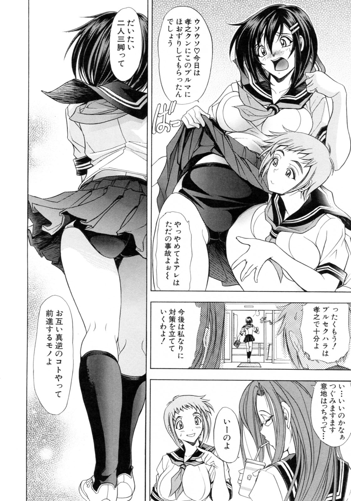 【エロ漫画】【エロ漫画】セーラ服の中のブルマに興奮したショタを誘惑しちゃうムチムチ巨乳のJK…素股をしながら乳首責めをして生ハメ中出しいちゃラブセックスしちゃう【瓦屋a太：２☓３】