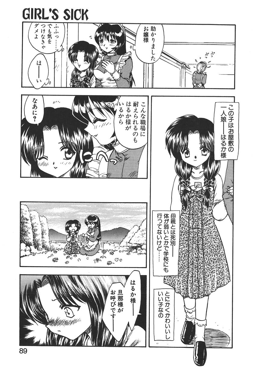 【エロ漫画】【エロ漫画】ふたなりお嬢様を誘惑しちゃう淫乱巨乳のメイドお姉さん…パイズリフェラをして生ハメ中出しいちゃラブセックスで絶頂アクメ堕ちしちゃう【飛龍乱：GIRL'S SICK】