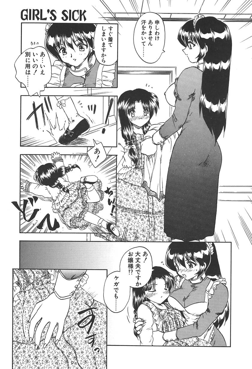 【エロ漫画】【エロ漫画】ふたなりお嬢様を誘惑しちゃう淫乱巨乳のメイドお姉さん…パイズリフェラをして生ハメ中出しいちゃラブセックスで絶頂アクメ堕ちしちゃう【飛龍乱：GIRL'S SICK】