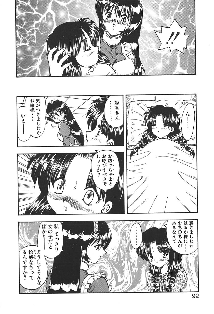 【エロ漫画】【エロ漫画】ふたなりお嬢様を誘惑しちゃう淫乱巨乳のメイドお姉さん…パイズリフェラをして生ハメ中出しいちゃラブセックスで絶頂アクメ堕ちしちゃう【飛龍乱：GIRL'S SICK】