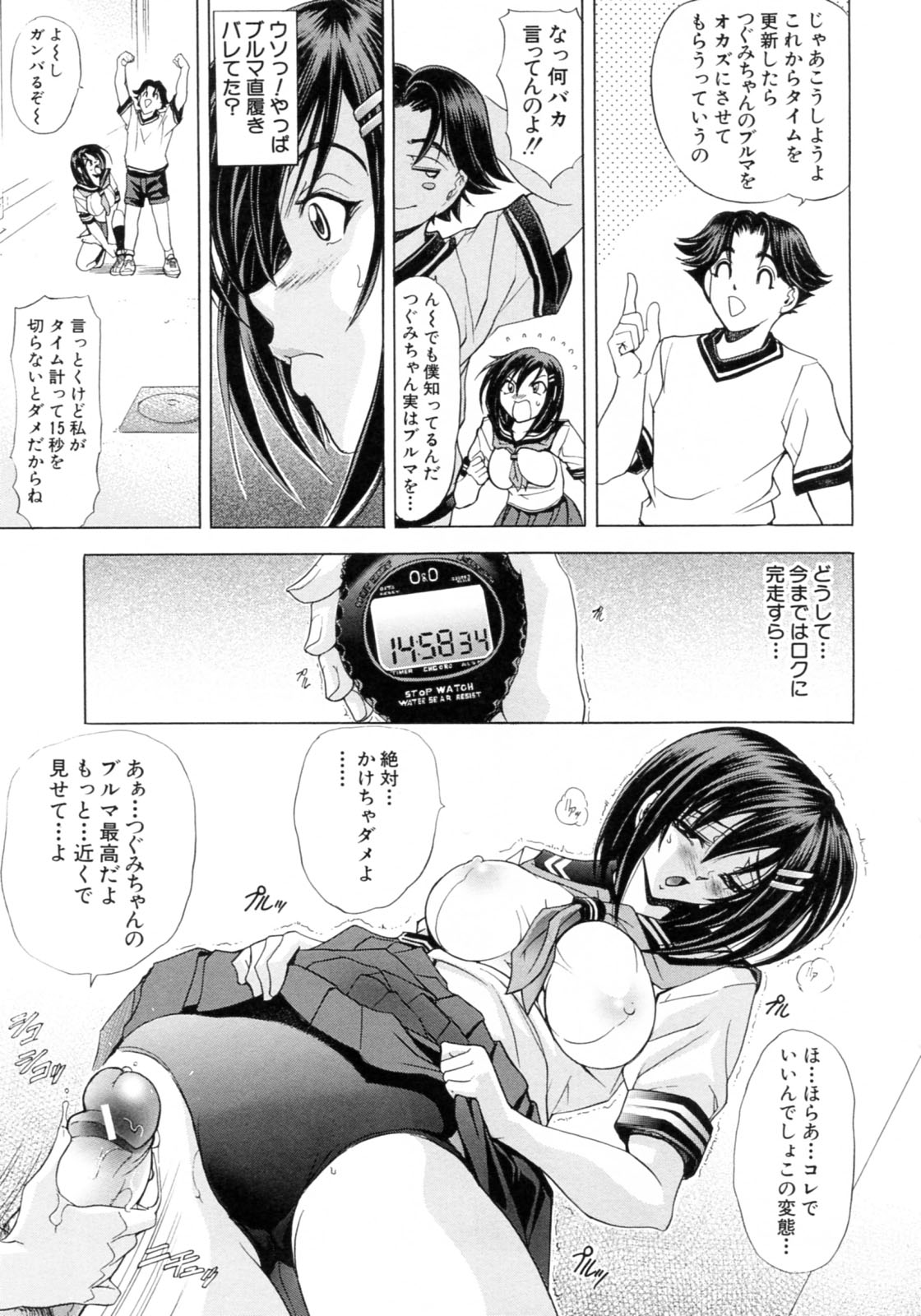 【エロ漫画】【エロ漫画】セーラ服の中のブルマに興奮したショタを誘惑しちゃうムチムチ巨乳のJK…素股をしながら乳首責めをして生ハメ中出しいちゃラブセックスしちゃう【瓦屋a太：２☓３】