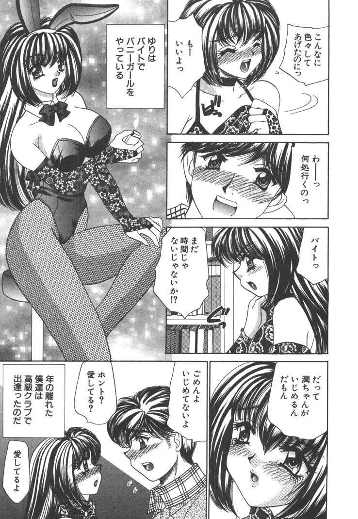 【エロ漫画】【エロ漫画】エロ下着とバニーガールコスで誘惑しちゃう淫乱巨乳のお姉さん…クンニをして騎乗位で生ハメ中出しいちゃラブセックスしちゃう【猫島礼：ばにい・ないと♡】