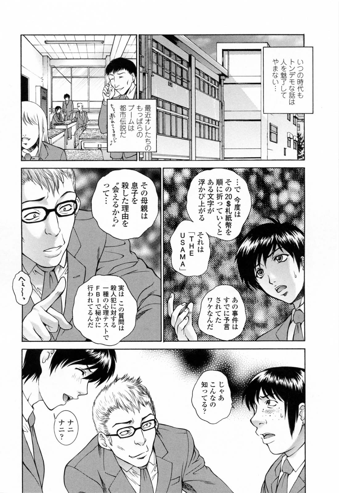 【エロ漫画】【エロ漫画】旧校舎で教え子とエッチな事をする淫乱教師…彼女は旧校舎に現れた彼に半強引に服を脱がしてフェラ抜きする！【夢咲三十郎：うわさ】