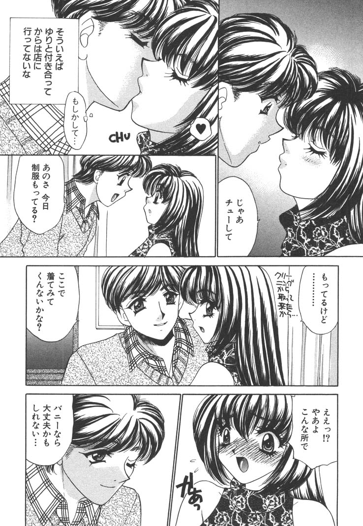 【エロ漫画】【エロ漫画】エロ下着とバニーガールコスで誘惑しちゃう淫乱巨乳のお姉さん…クンニをして騎乗位で生ハメ中出しいちゃラブセックスしちゃう【猫島礼：ばにい・ないと♡】