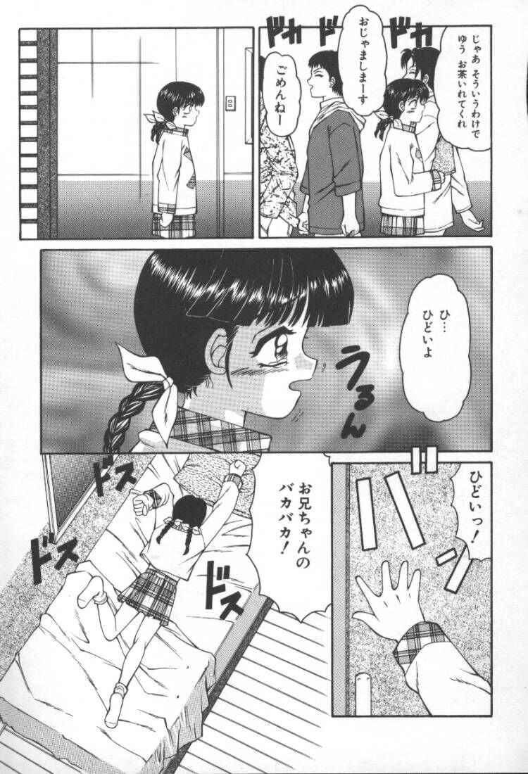 【エロ漫画】【エロ漫画】兄に調教されちゃうロリ少女の妹…手足を拘束されて手前やフェアで禁断の生ハメ近親相姦セックスしちゃう【風船クラブ：妹ダンス】