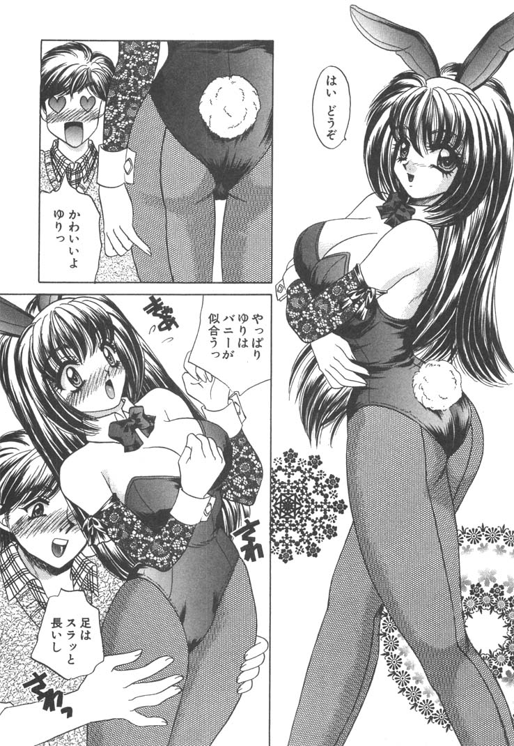 【エロ漫画】【エロ漫画】エロ下着とバニーガールコスで誘惑しちゃう淫乱巨乳のお姉さん…クンニをして騎乗位で生ハメ中出しいちゃラブセックスしちゃう【猫島礼：ばにい・ないと♡】