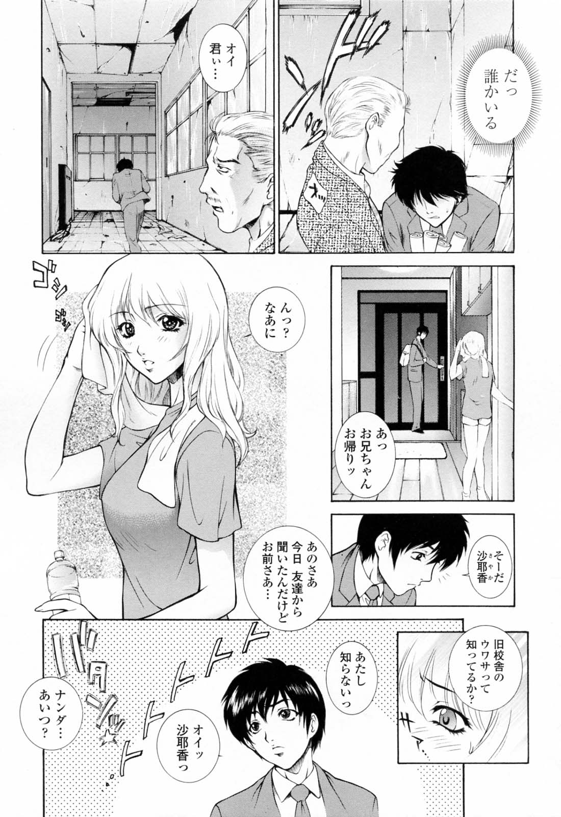 【エロ漫画】【エロ漫画】旧校舎で教え子とエッチな事をする淫乱教師…彼女は旧校舎に現れた彼に半強引に服を脱がしてフェラ抜きする！【夢咲三十郎：うわさ】