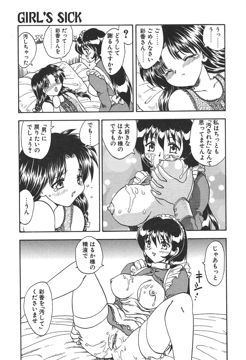 【エロ漫画】【エロ漫画】ふたなりお嬢様を誘惑しちゃう淫乱巨乳のメイドお姉さん…パイズリフェラをして生ハメ中出しいちゃラブセックスで絶頂アクメ堕ちしちゃう【飛龍乱：GIRL'S SICK】