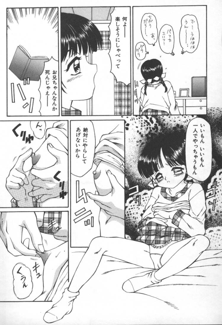 【エロ漫画】【エロ漫画】兄に調教されちゃうロリ少女の妹…手足を拘束されて手前やフェアで禁断の生ハメ近親相姦セックスしちゃう【風船クラブ：妹ダンス】