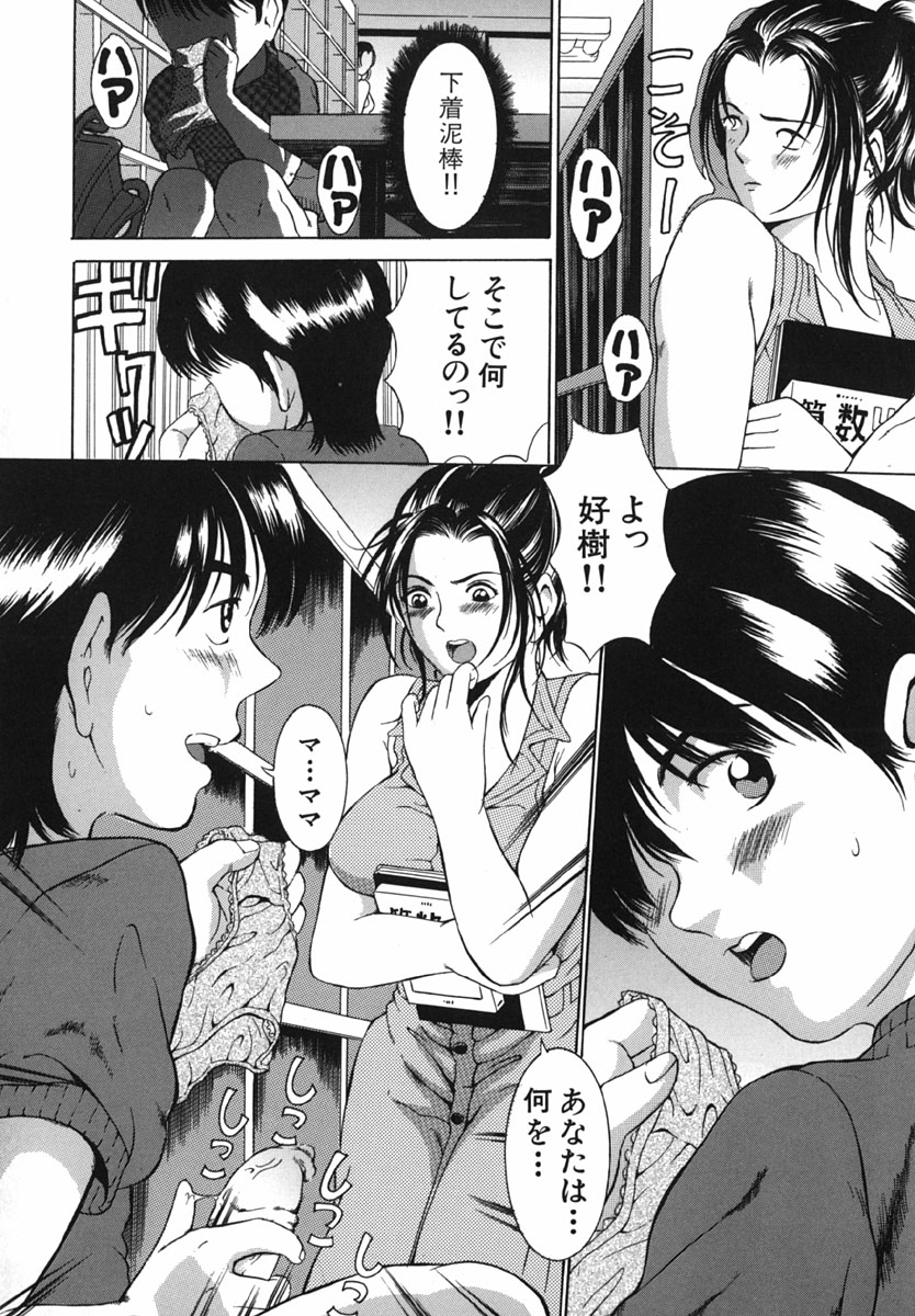【エロ漫画】【エロ漫画】息子のお風呂を覗いてオナニーしちゃう淫乱母親…ある日放課後教室でオナニーをしている息子を目撃して親子で近親相姦セックスしちゃう変態親子【マスタングR：ママはせんせい】