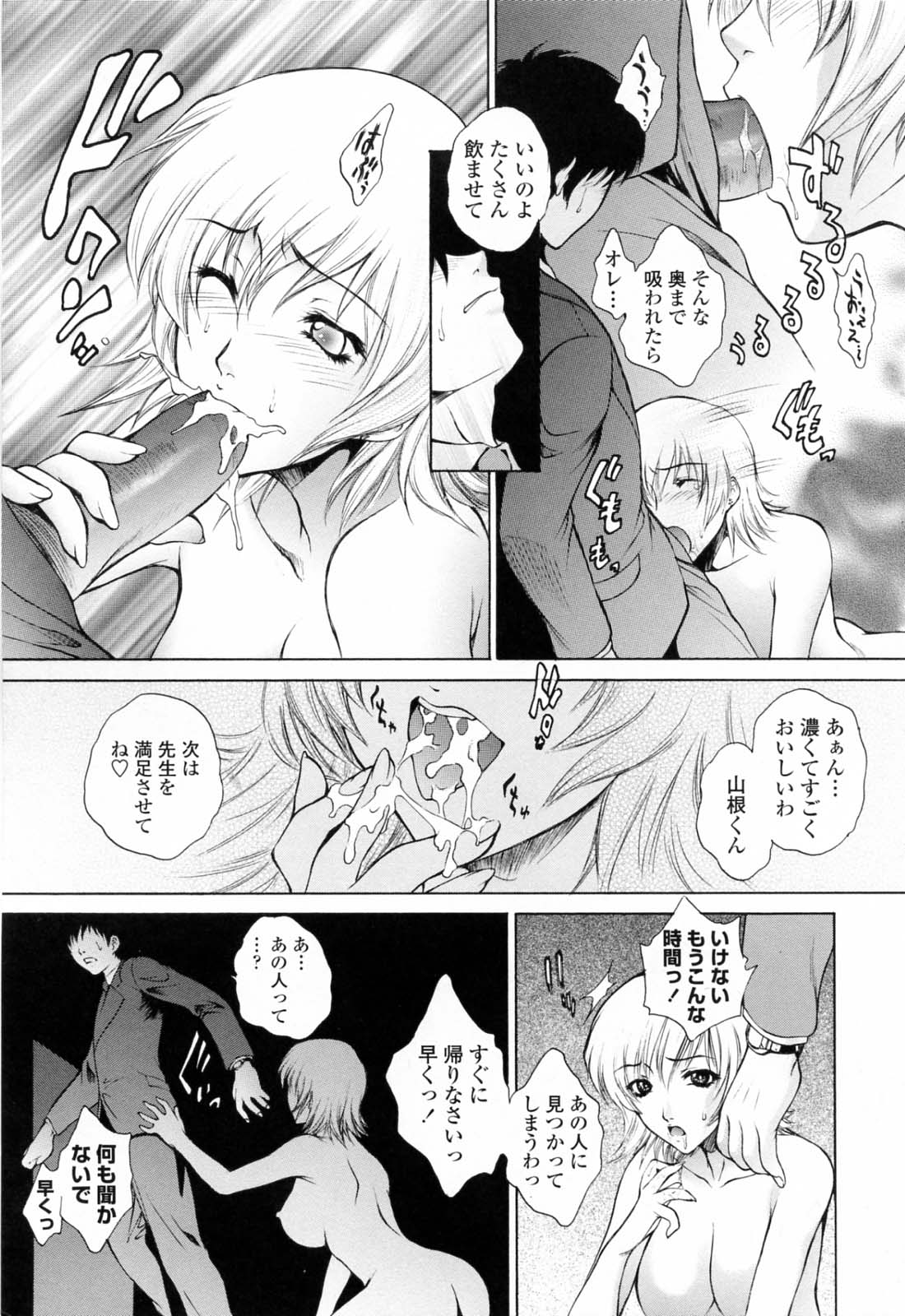 【エロ漫画】【エロ漫画】旧校舎で教え子とエッチな事をする淫乱教師…彼女は旧校舎に現れた彼に半強引に服を脱がしてフェラ抜きする！【夢咲三十郎：うわさ】