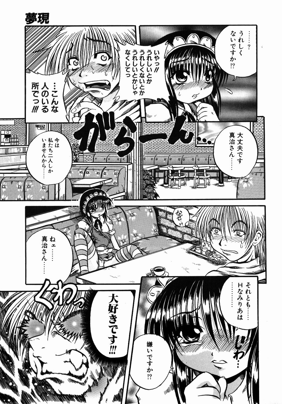 【エロ漫画】【エロ漫画】誘惑されちゃうウエイトレスの女の子…手マンやクンニをされてトロ顔で生ハメ中出しいちゃラブセックスしちゃう【断華ナオキ：夢現】