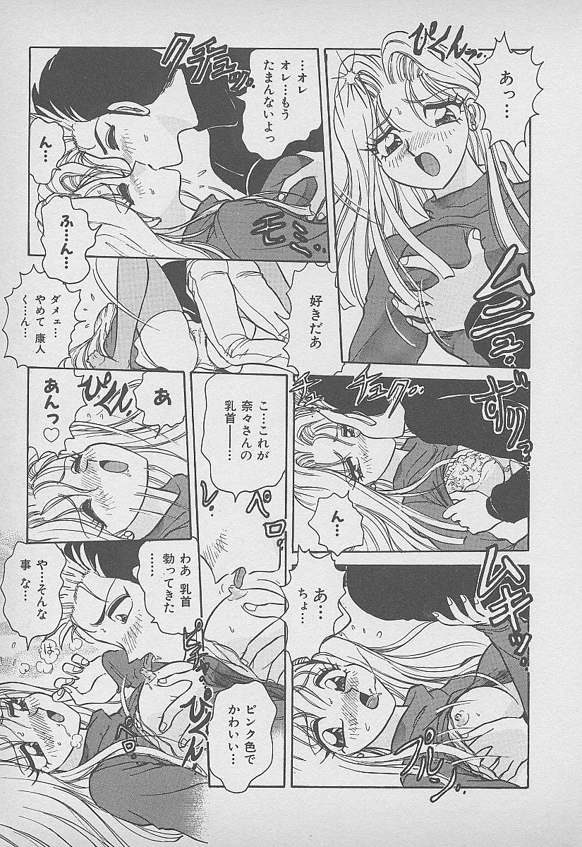 【エロ漫画】【エロ漫画】ころんだ勢いで抱きつかれキスをされてエッチしちゃう巨乳のお姉さん…おっぱい揉みや騎乗位で生ハメ中出しいちゃラブセックスしちゃう【春風サキ：奈々さんの隣で･･･】