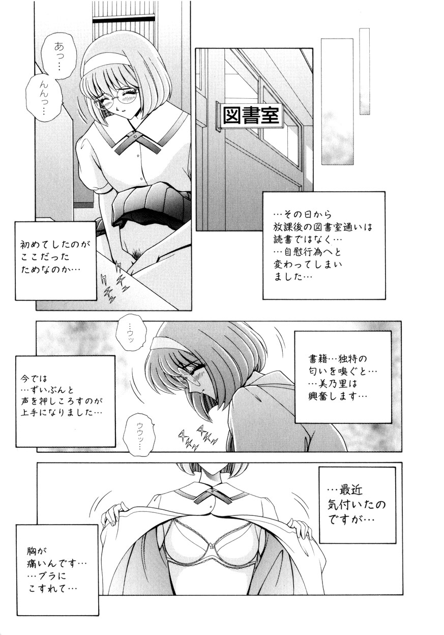 【エロ漫画】図書室でこっそりオナニーしちゃう淫乱メガネJK…ノーパンで乳首責めやクリ責めをして絶頂イキしちゃう【Gun：美乃里】