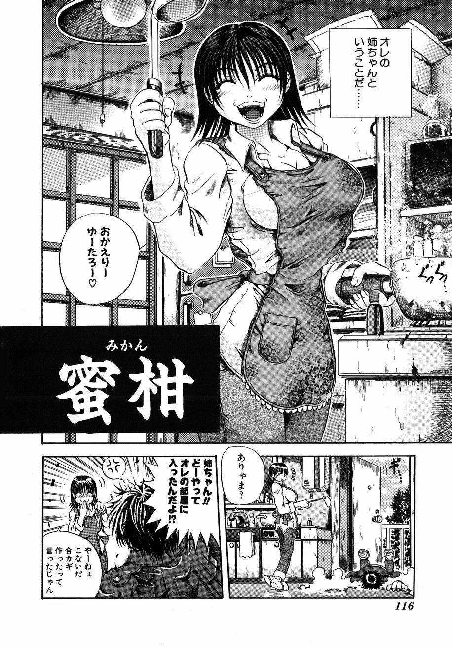 【エロ漫画】【エロ漫画】姉が最近売出し中の巨乳美少女アイドルで、たまにストレスが溜まるとうちにきてはエッチのおねだりをしてきてかわいい姉に逆らえず近親相姦してしまう弟！【断華ナオキ：蜜柑】