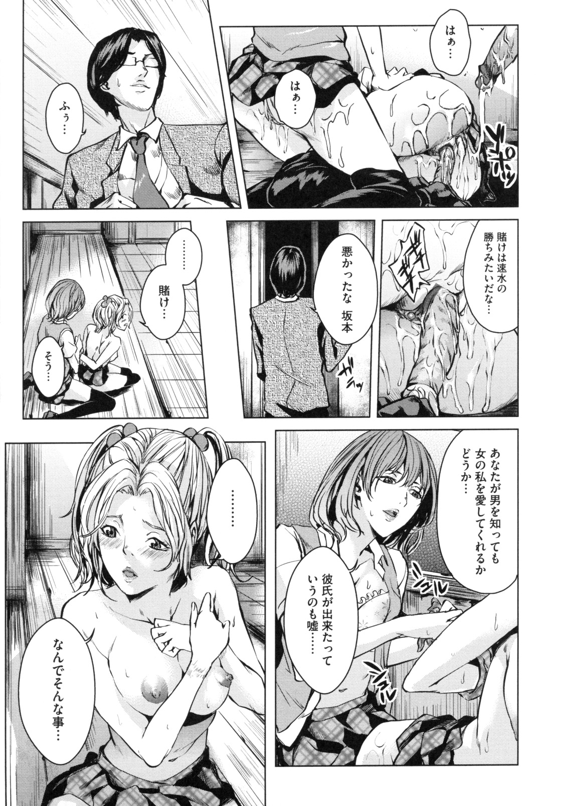 【エロ漫画】【エロ漫画】先生に調教されちゃうビッチ巨乳のJK…乳首舐めや騎乗位で中出しいちゃラブセックスしちゃう【舞六まいむ：ペットごっこ】