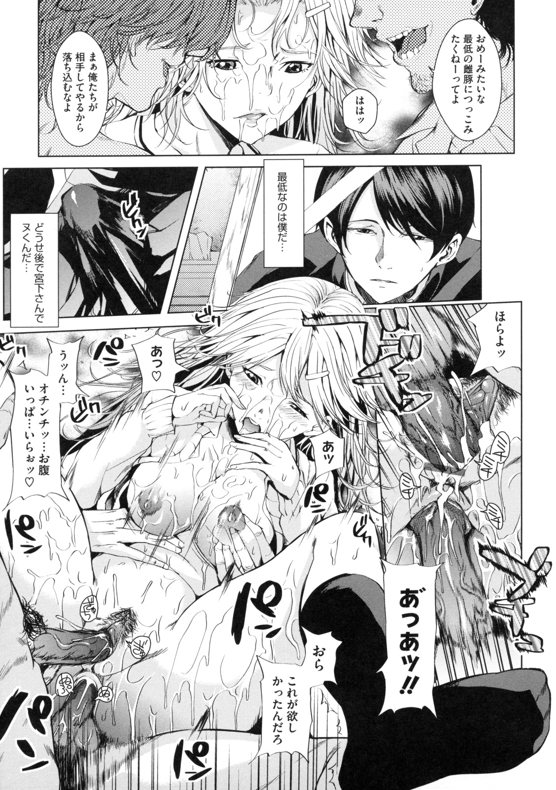 【エロ漫画】【エロ漫画】複数の男たちに襲われちゃうムッツリスケベな美女たち…集団セックスでド変態なトロ顔に快楽堕ちしちゃう！【舞六まいむ：想い射精】