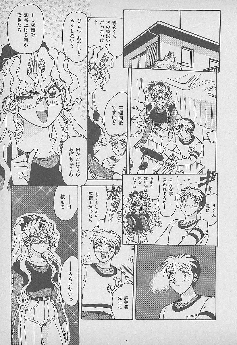 【エロ漫画】【エロ漫画】童貞生徒を誘惑しちゃう淫乱巨乳の女教師…６９でクンニやフェラをして生ハメ中出しセックスで絶頂アクメ落ちしちゃう【春風サキ：お勉強のおじかん】