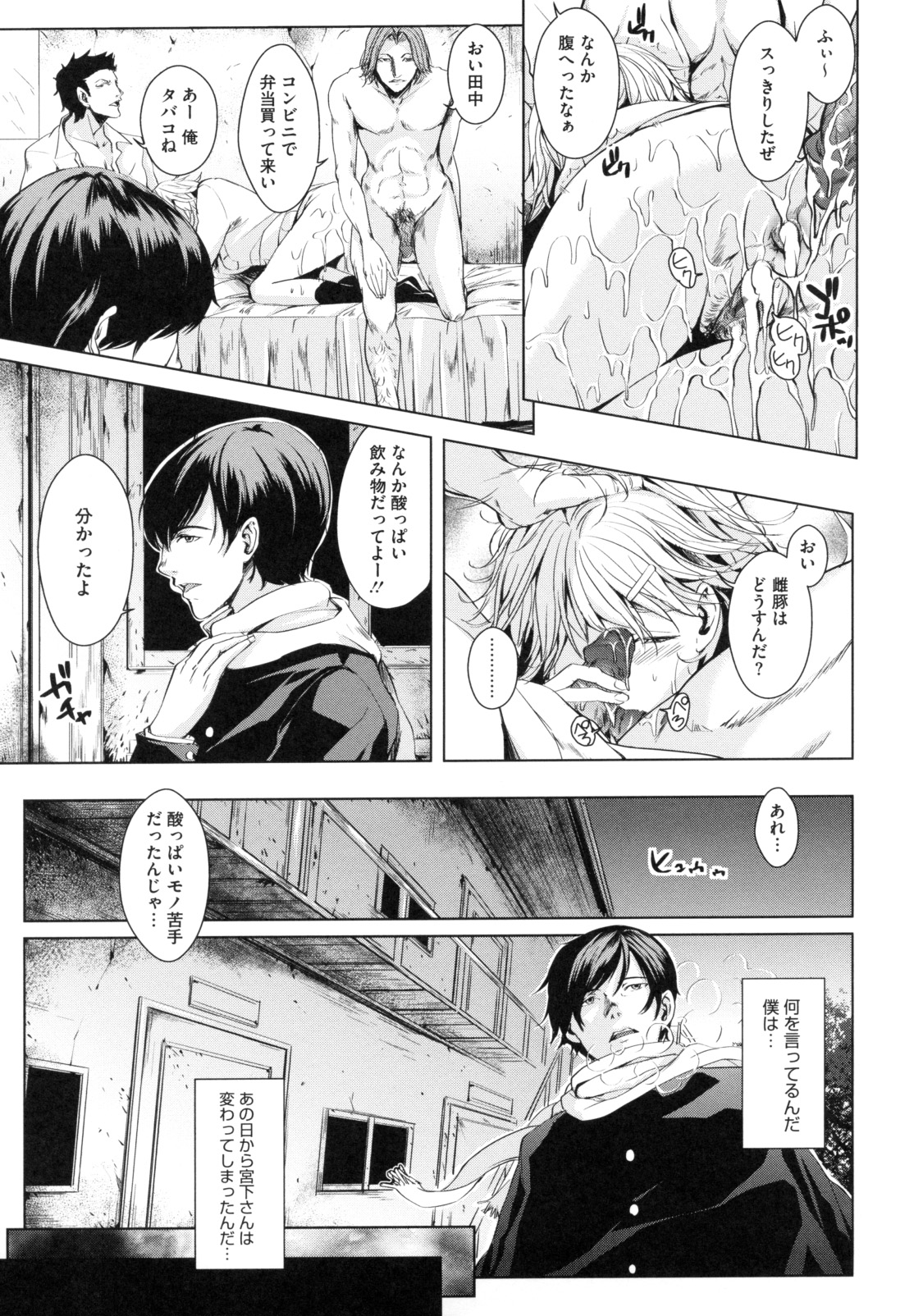 【エロ漫画】【エロ漫画】複数の男たちに襲われちゃうムッツリスケベな美女たち…集団セックスでド変態なトロ顔に快楽堕ちしちゃう！【舞六まいむ：想い射精】