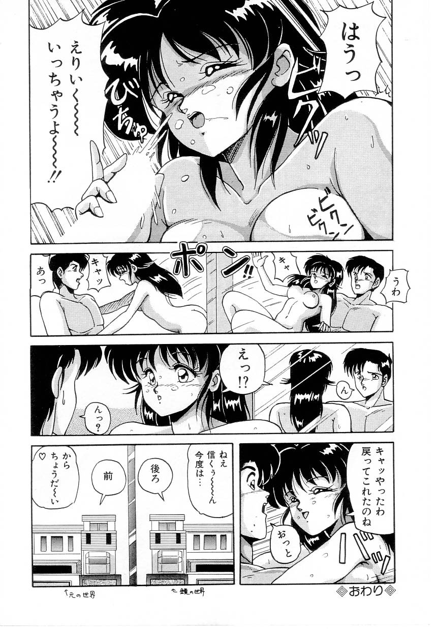 【エロ漫画】【エロ漫画】鏡の向こう側から来たという男性といちゃラブセックスしちゃう巨乳のお姉さん…乳首責めやバックで生ハメ中出しセックスで絶頂イキしちゃう【ふぁんとむ：鏡の国へ!!!】