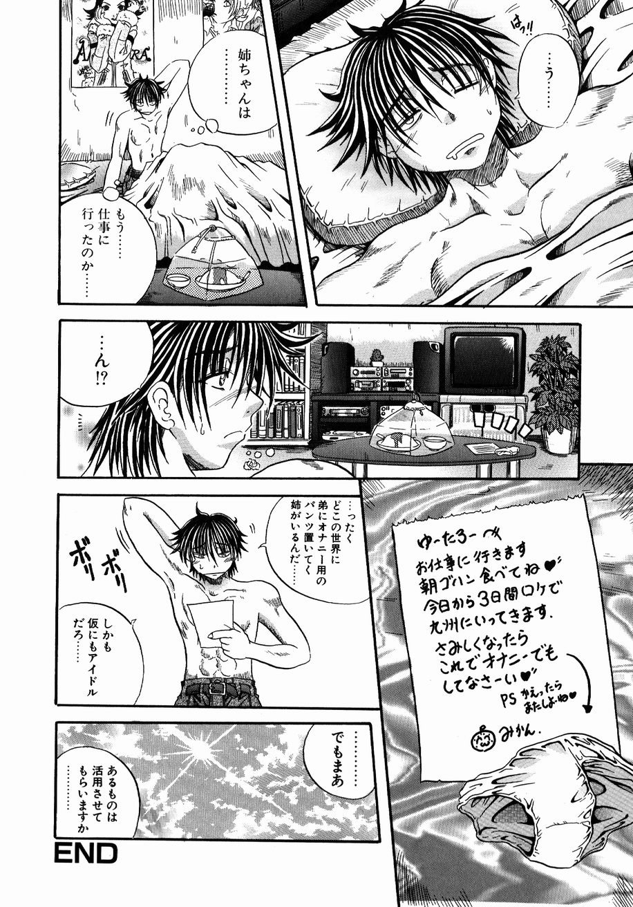 【エロ漫画】【エロ漫画】姉が最近売出し中の巨乳美少女アイドルで、たまにストレスが溜まるとうちにきてはエッチのおねだりをしてきてかわいい姉に逆らえず近親相姦してしまう弟！【断華ナオキ：蜜柑】