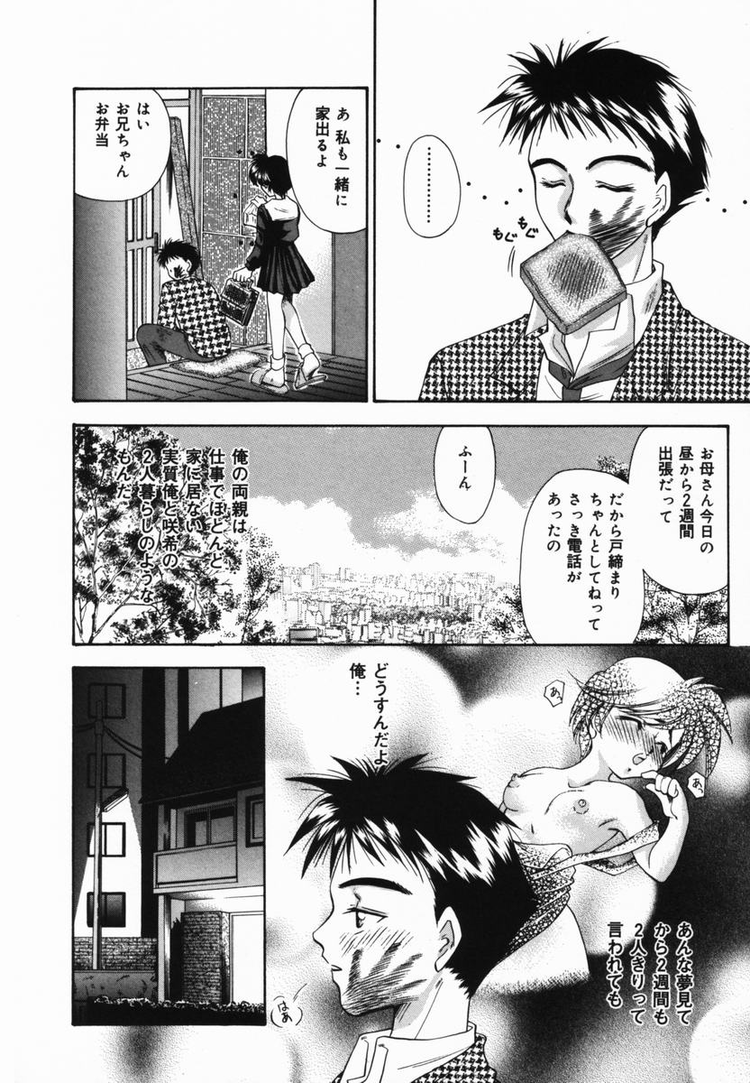 【エロ漫画】【エロ漫画】兄に調教されちゃう淫乱妹…騎乗位で生ハメ中出しいちゃラブセックスで近親相姦しちゃう【橘孝志：俺の妹】