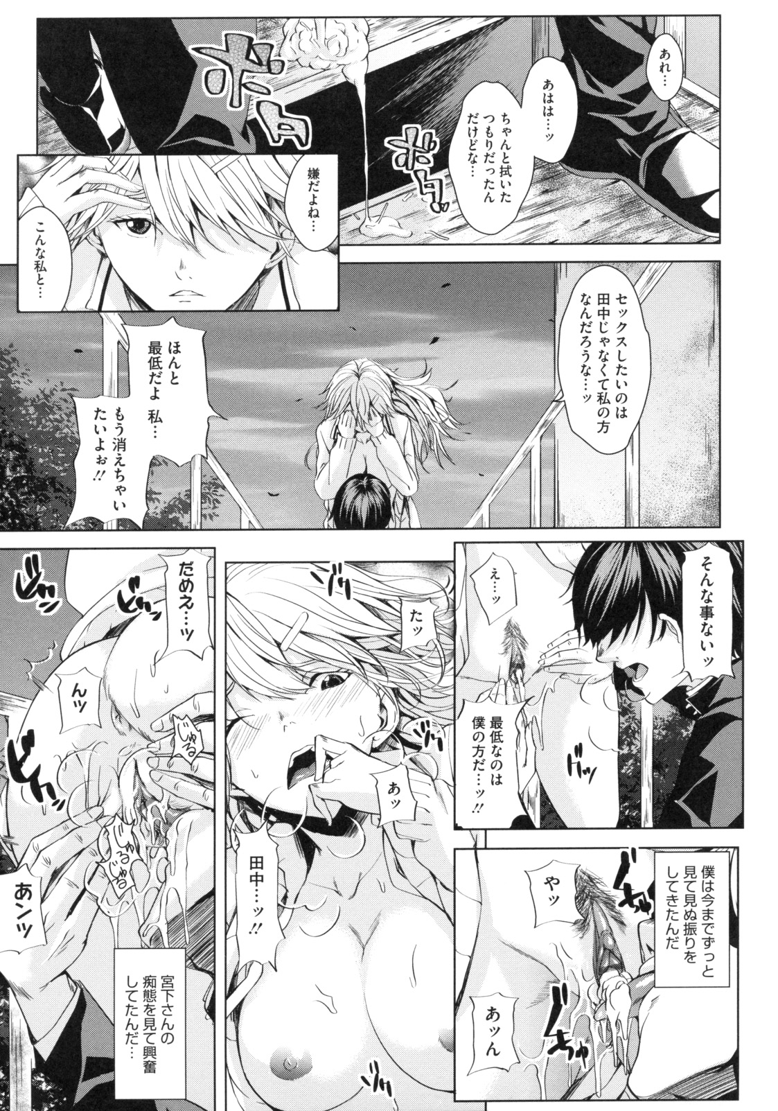 【エロ漫画】【エロ漫画】複数の男たちに襲われちゃうムッツリスケベな美女たち…集団セックスでド変態なトロ顔に快楽堕ちしちゃう！【舞六まいむ：想い射精】