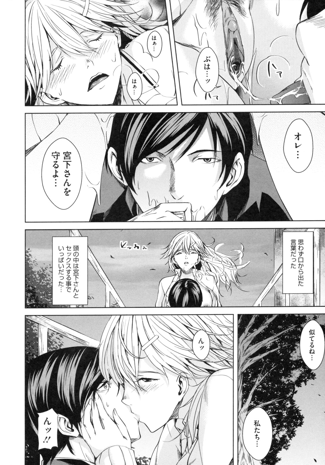 【エロ漫画】【エロ漫画】複数の男たちに襲われちゃうムッツリスケベな美女たち…集団セックスでド変態なトロ顔に快楽堕ちしちゃう！【舞六まいむ：想い射精】