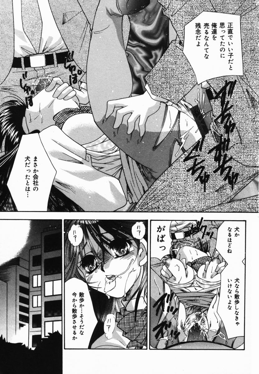 【エロ漫画】【エロ漫画】調教されちゃう淫乱巨乳OL…野外で徘徊させられお散歩させられご奉仕プレイで中出し輪姦レイプされちゃう【：お散歩大好き】