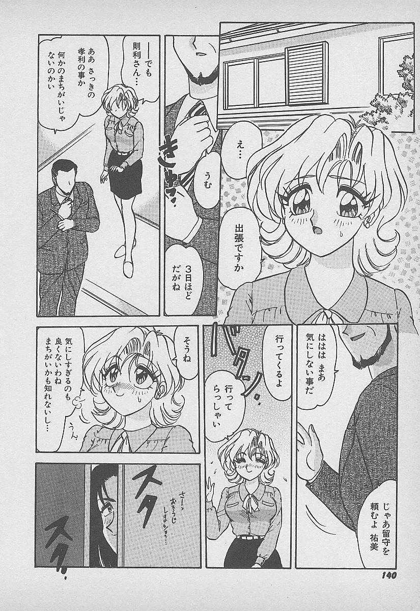 【エロ漫画】【エロ漫画】義理息子に襲われちゃう若妻…手錠をかけられ手マンをされて夫公認で犯され性奴隷にされちゃう【春風サキ：若奥様の満ち足りた生活】