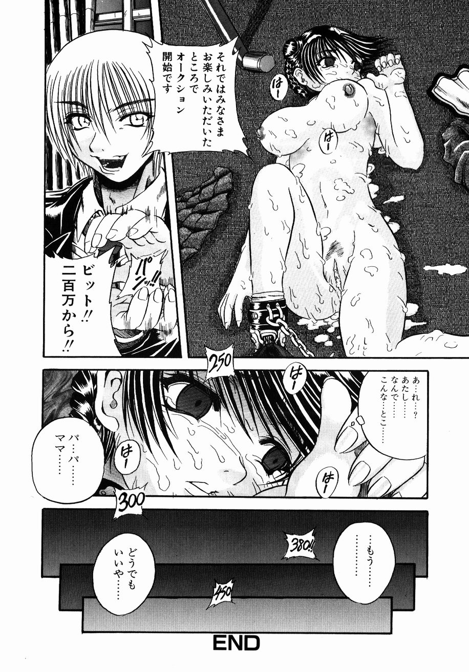 【エロ漫画】【エロ漫画】誘拐されて男たちの前で調教されちゃうJK…浣腸をされて生ハメ中出し輪姦レイプされてオークションで人身売買【断華ナオキ：競市】