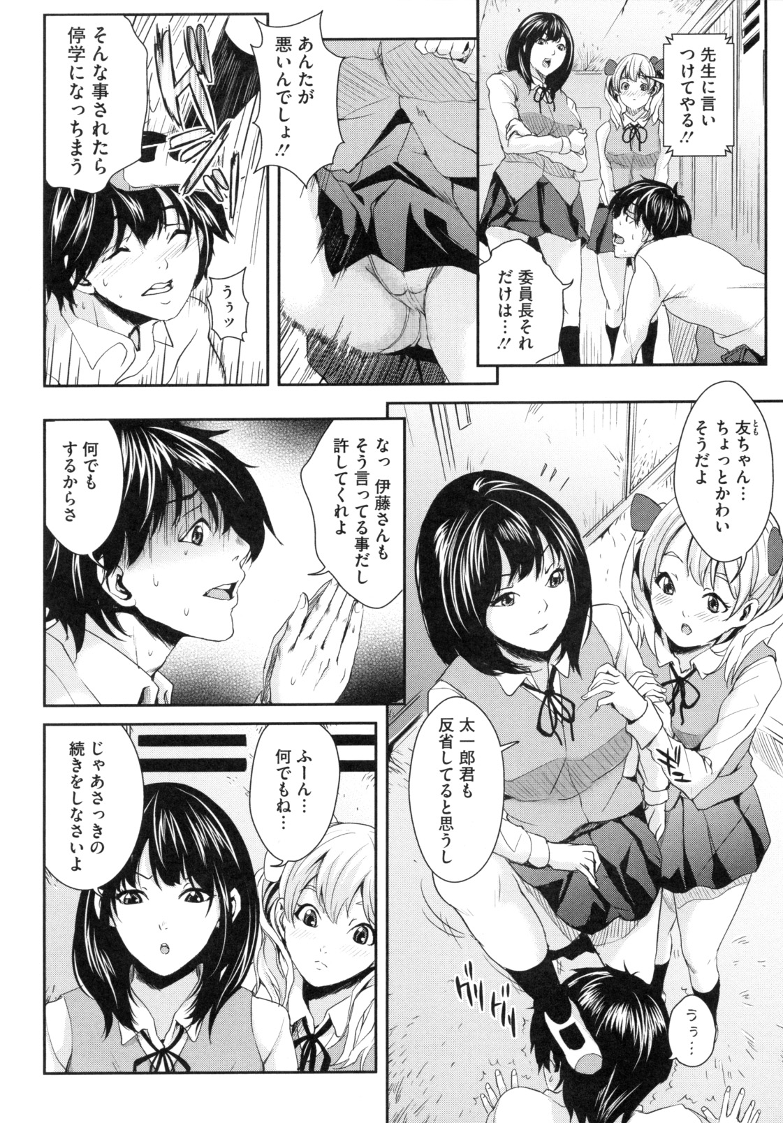 【エロ漫画】【エロ漫画】ブルマでオナニーしてた少年がブルマの持ち主に見つかり逆レイプしちゃうJK…騎乗位やバックで生ハメ中出し３Pセックスしちゃう【舞六まいむ：ダメダメ☆更衣室】