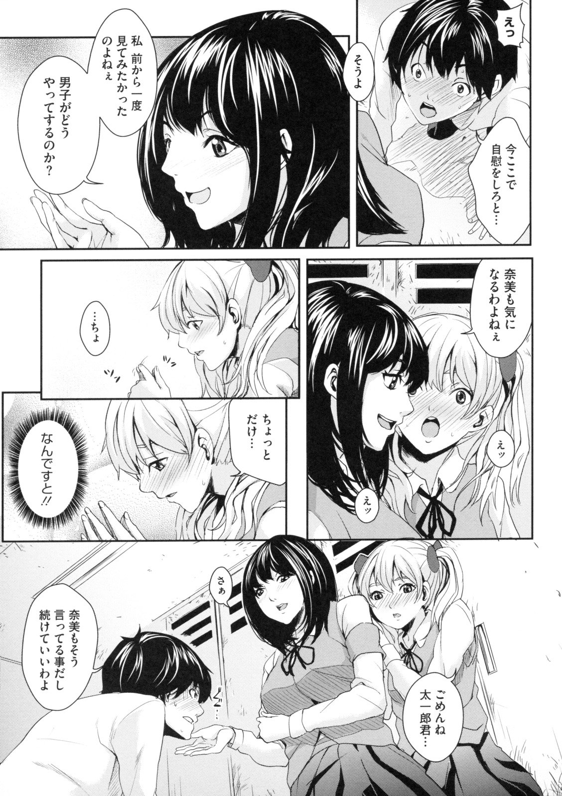 【エロ漫画】【エロ漫画】ブルマでオナニーしてた少年がブルマの持ち主に見つかり逆レイプしちゃうJK…騎乗位やバックで生ハメ中出し３Pセックスしちゃう【舞六まいむ：ダメダメ☆更衣室】