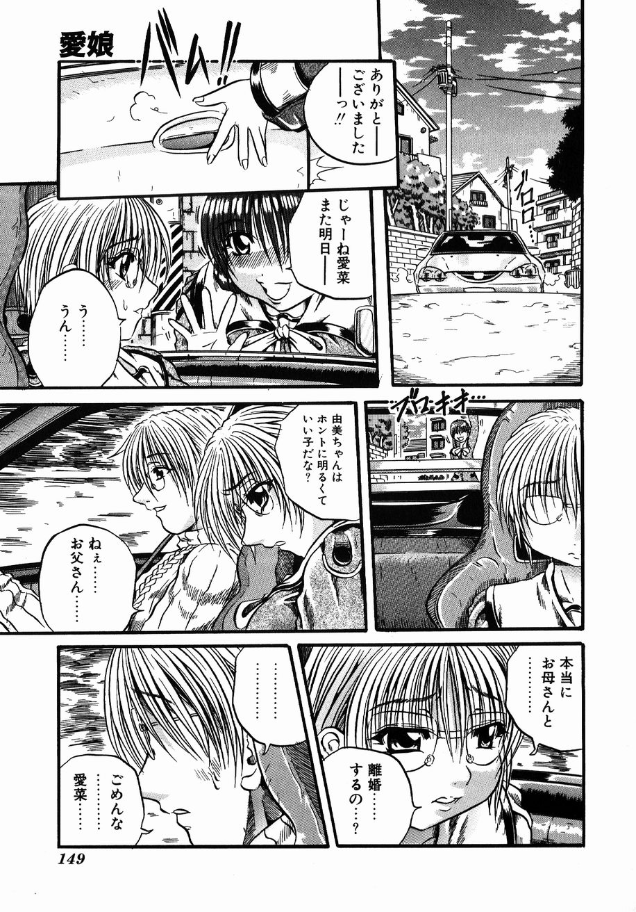 【エロ漫画】【エロ漫画】父親に調教されちゃう淫乱巨乳の娘…騎乗位やバックで生ハメ中出しいちゃラブセックスで絶頂アクメ堕ちしちゃう【断華ナオキ：愛娘】