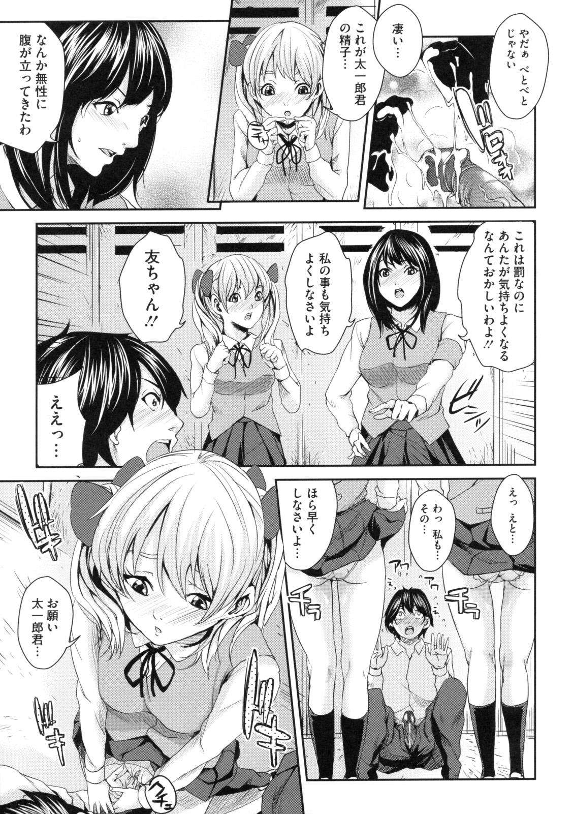 【エロ漫画】【エロ漫画】ブルマでオナニーしてた少年がブルマの持ち主に見つかり逆レイプしちゃうJK…騎乗位やバックで生ハメ中出し３Pセックスしちゃう【舞六まいむ：ダメダメ☆更衣室】