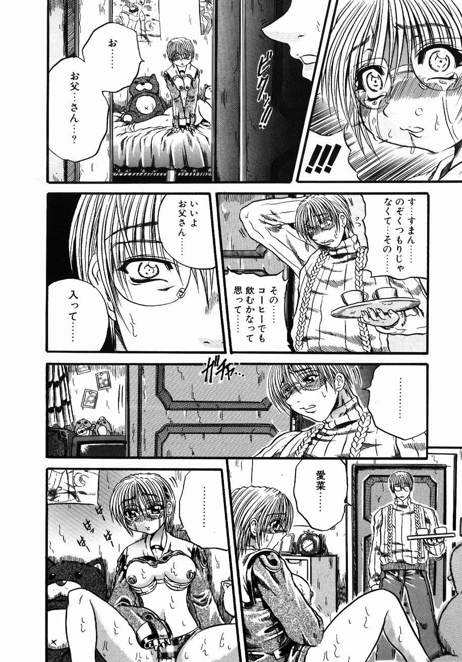 【エロ漫画】【エロ漫画】父親に調教されちゃう淫乱巨乳の娘…騎乗位やバックで生ハメ中出しいちゃラブセックスで絶頂アクメ堕ちしちゃう【断華ナオキ：愛娘】