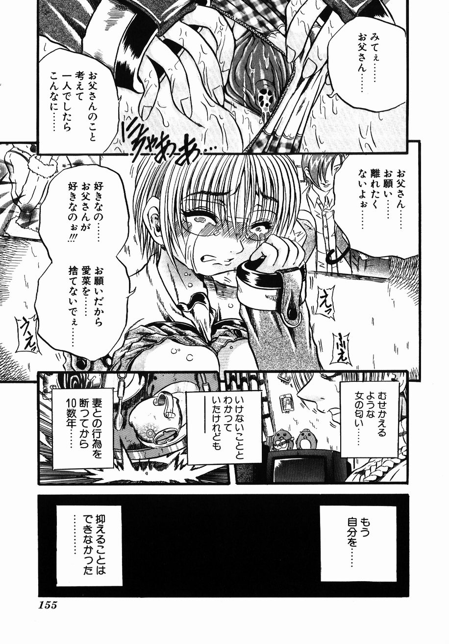 【エロ漫画】【エロ漫画】父親に調教されちゃう淫乱巨乳の娘…騎乗位やバックで生ハメ中出しいちゃラブセックスで絶頂アクメ堕ちしちゃう【断華ナオキ：愛娘】