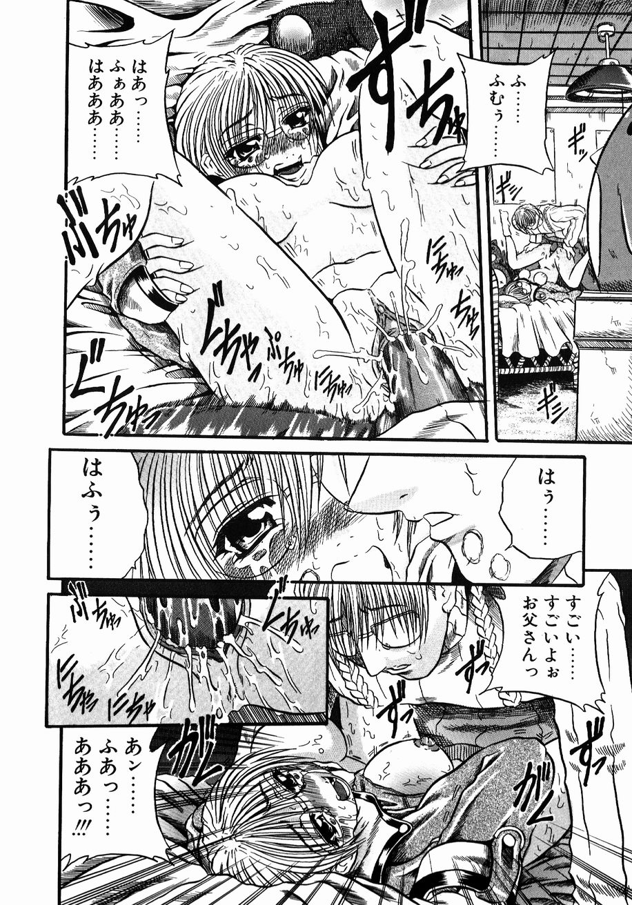 【エロ漫画】【エロ漫画】父親に調教されちゃう淫乱巨乳の娘…騎乗位やバックで生ハメ中出しいちゃラブセックスで絶頂アクメ堕ちしちゃう【断華ナオキ：愛娘】