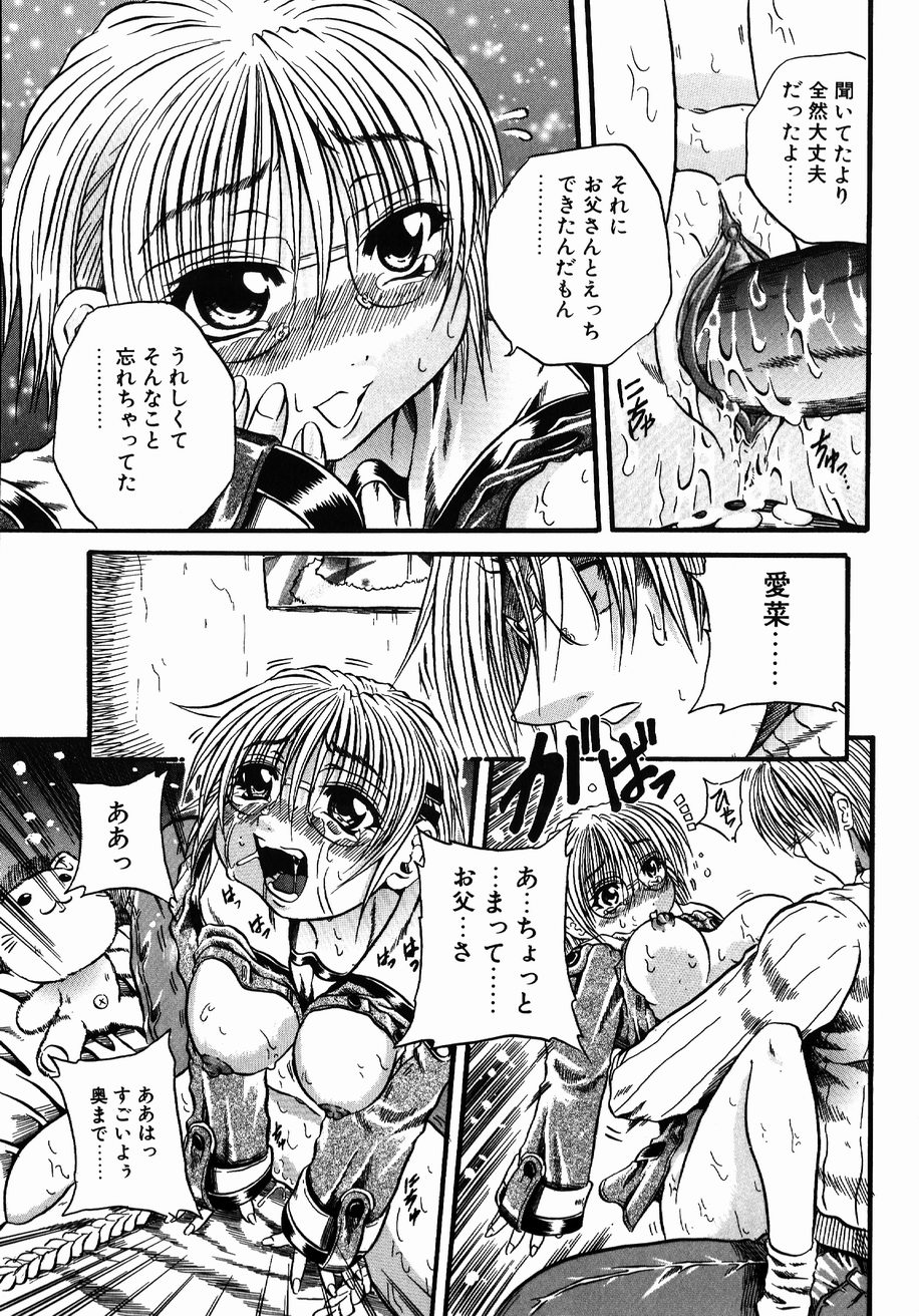 【エロ漫画】【エロ漫画】父親に調教されちゃう淫乱巨乳の娘…騎乗位やバックで生ハメ中出しいちゃラブセックスで絶頂アクメ堕ちしちゃう【断華ナオキ：愛娘】