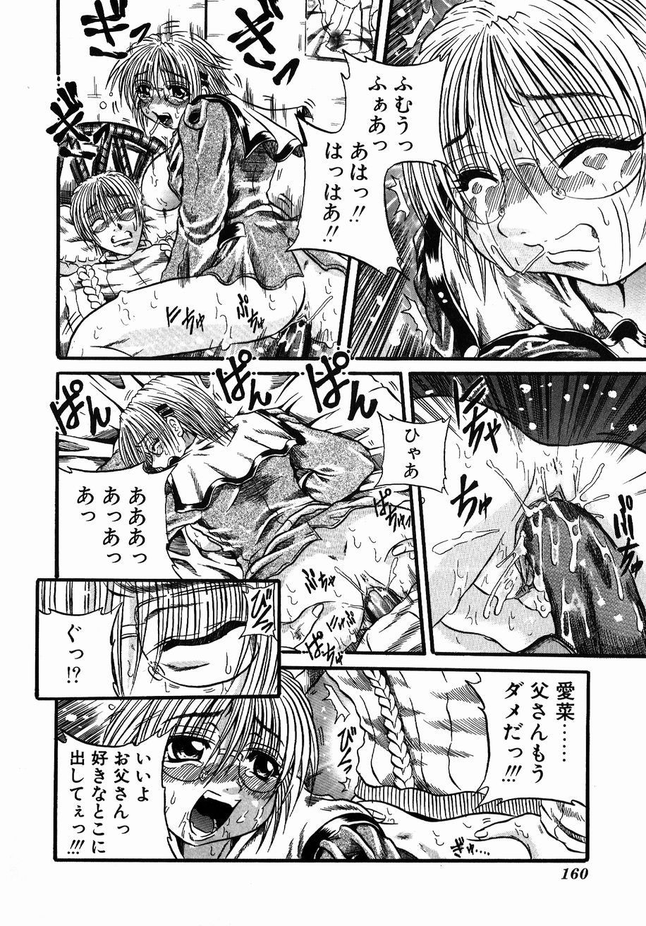 【エロ漫画】【エロ漫画】父親に調教されちゃう淫乱巨乳の娘…騎乗位やバックで生ハメ中出しいちゃラブセックスで絶頂アクメ堕ちしちゃう【断華ナオキ：愛娘】