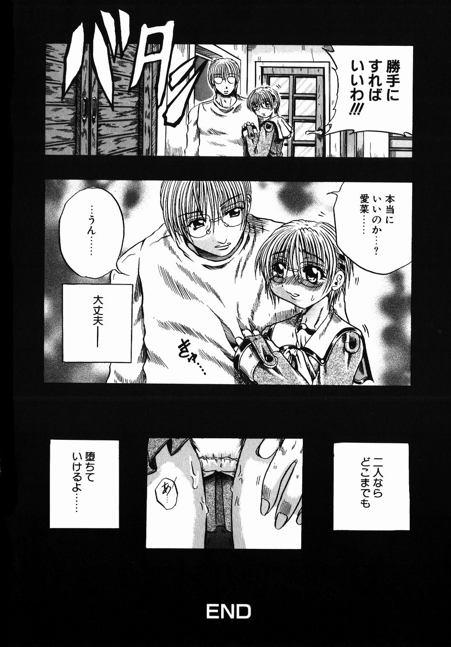 【エロ漫画】【エロ漫画】父親に調教されちゃう淫乱巨乳の娘…騎乗位やバックで生ハメ中出しいちゃラブセックスで絶頂アクメ堕ちしちゃう【断華ナオキ：愛娘】