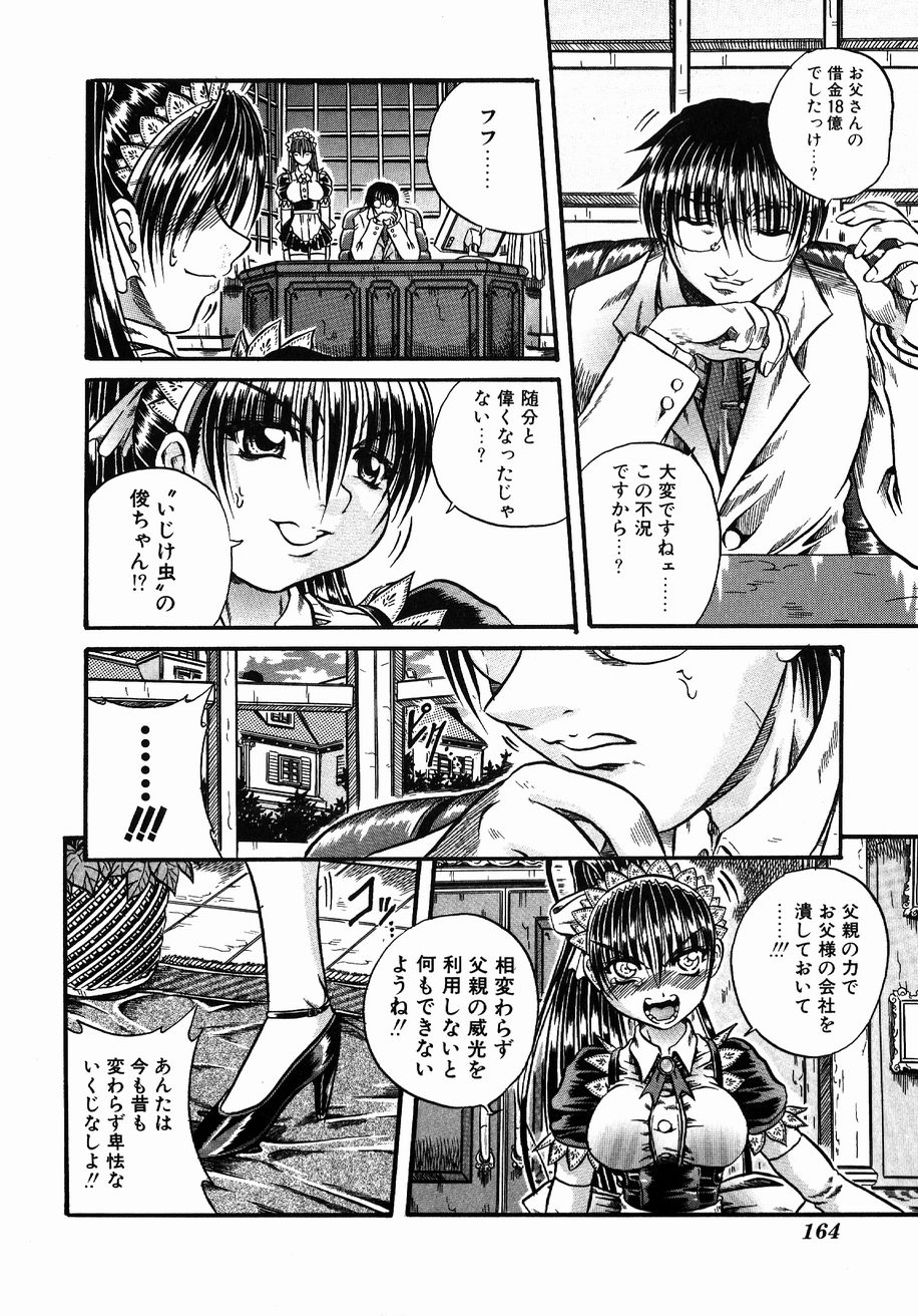 【エロ漫画】【エロ漫画】調教されちゃう巨乳の淫乱メイドお姉さん…バックや騎乗位で生ハメ中出しセックスで絶頂アクメ堕ちしちゃう【断華ナオキ：懦夫】