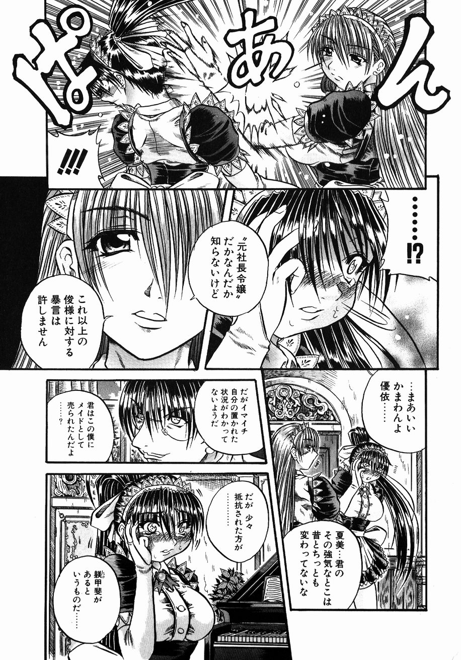 【エロ漫画】【エロ漫画】調教されちゃう巨乳の淫乱メイドお姉さん…バックや騎乗位で生ハメ中出しセックスで絶頂アクメ堕ちしちゃう【断華ナオキ：懦夫】
